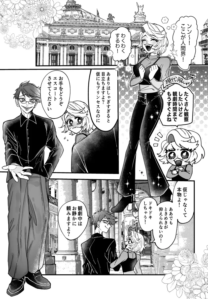 Page 4 of doujinshi Yoku ni mushibama reru nikukai o kami wa togameru ka?