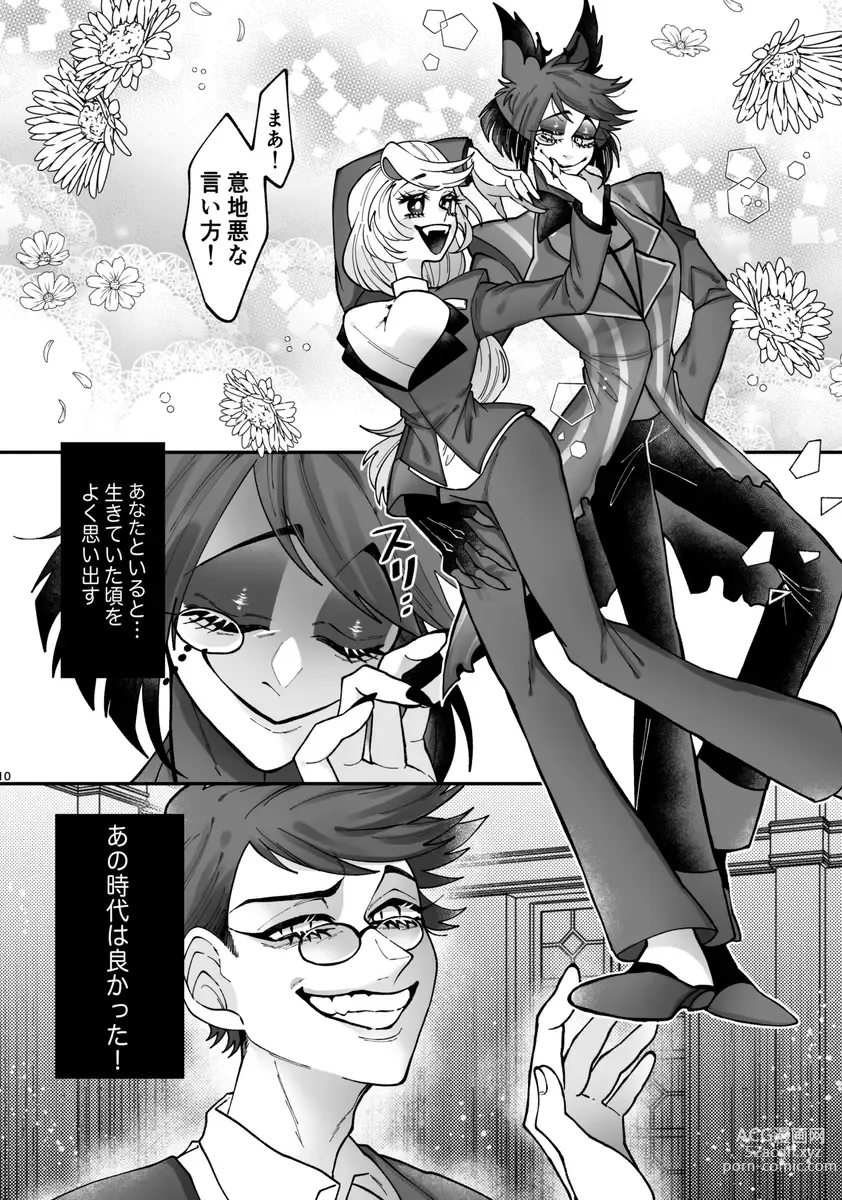 Page 7 of doujinshi Yoku ni mushibama reru nikukai o kami wa togameru ka?