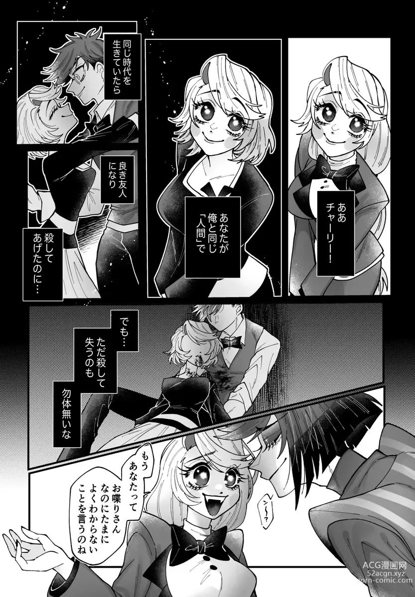 Page 9 of doujinshi Yoku ni mushibama reru nikukai o kami wa togameru ka?