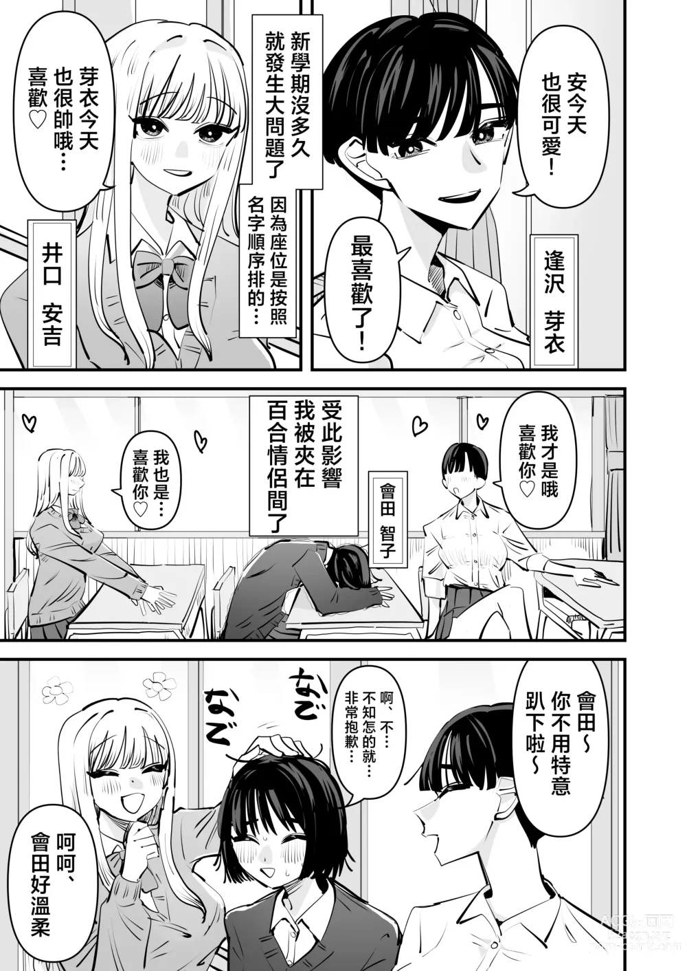 Page 4 of doujinshi Yuri SEX nomani Hasama chatta Hanash 被夾在百合之間做愛的故事