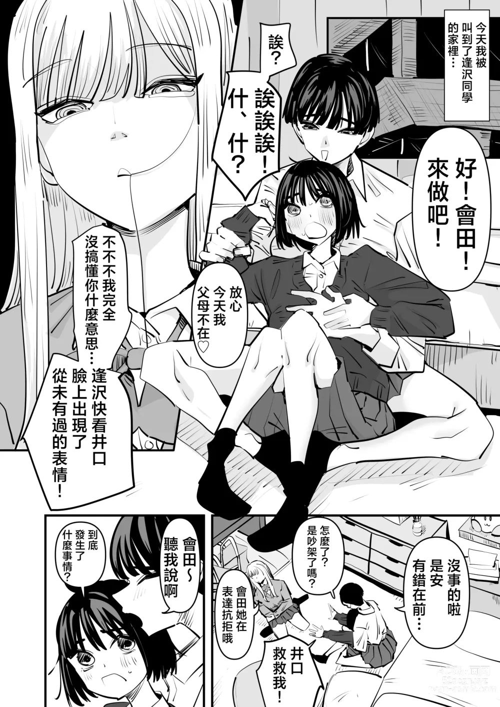 Page 7 of doujinshi Yuri SEX nomani Hasama chatta Hanash 被夾在百合之間做愛的故事