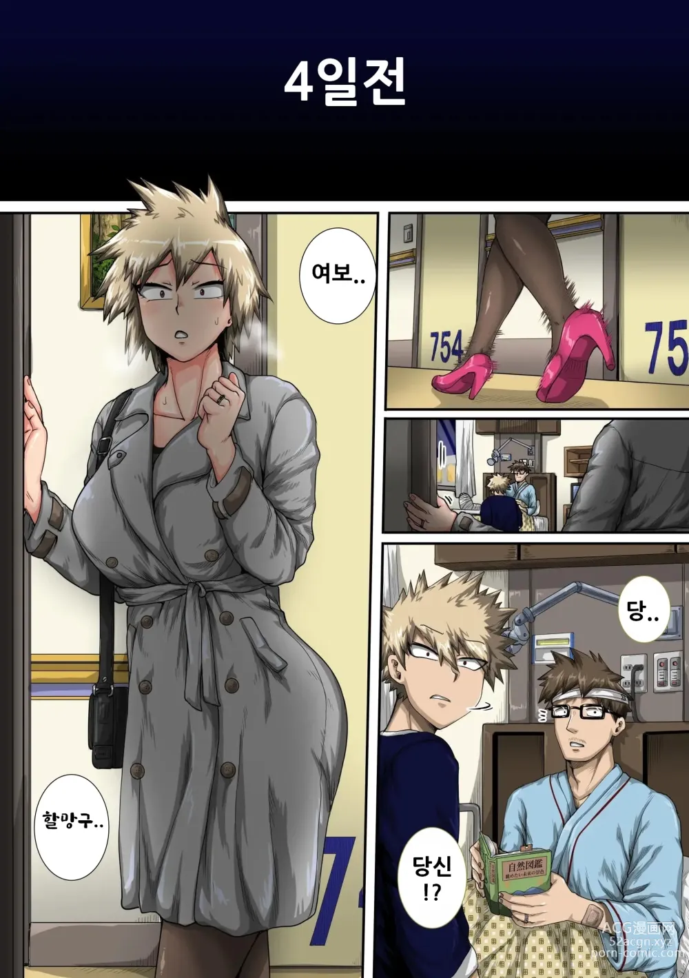 Page 3 of manga Boku no Harem Academia Bakugou Mama to no Natsuyasumi Chuuhen