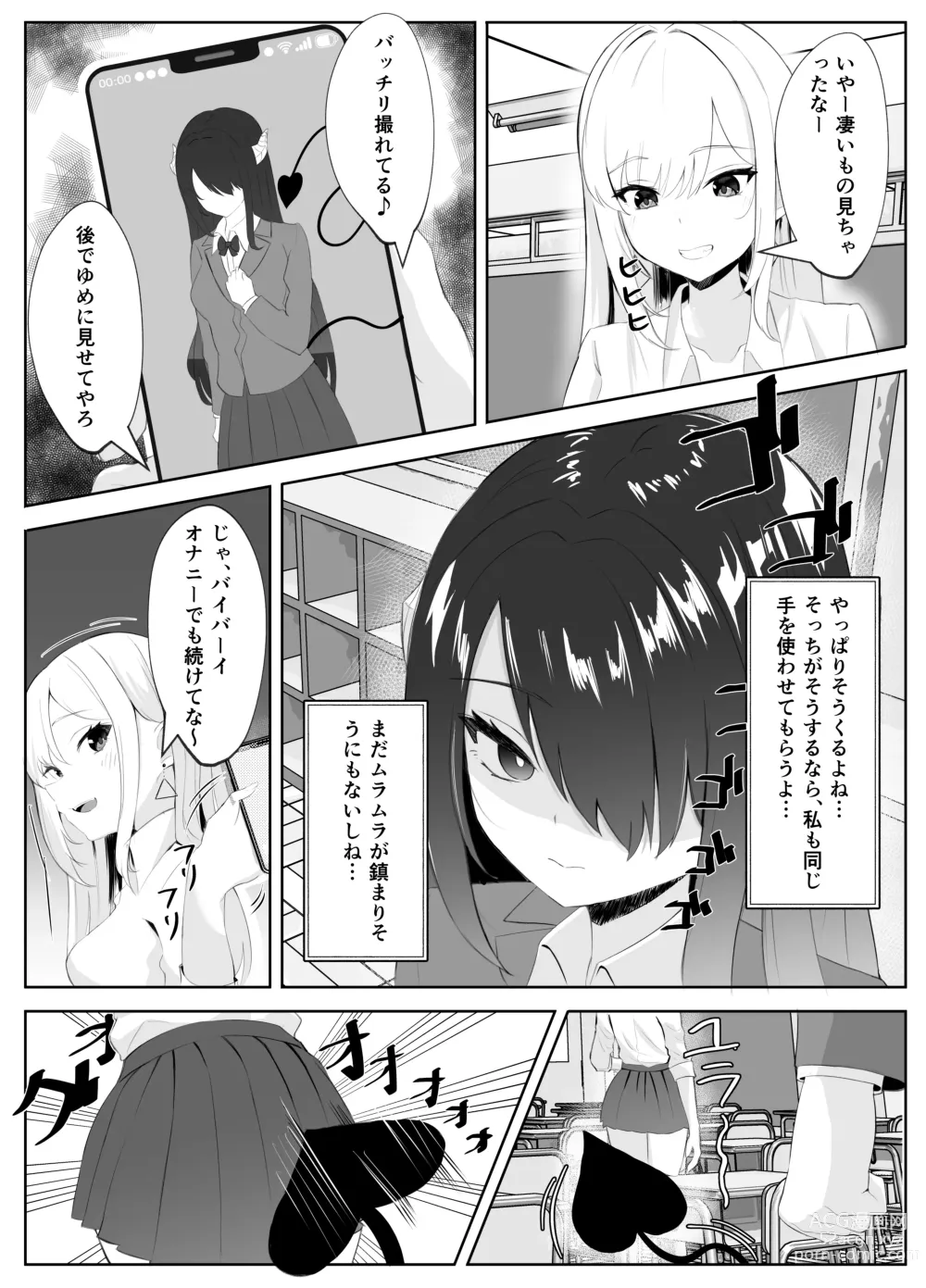 Page 11 of doujinshi Succubus-ka shita InCha Onna ga Gal o Kairakuochi saseru Hanashi