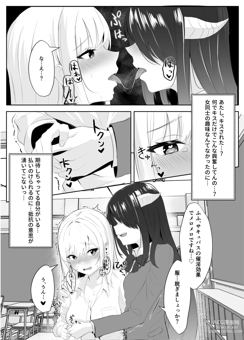 Page 13 of doujinshi Succubus-ka shita InCha Onna ga Gal o Kairakuochi saseru Hanashi