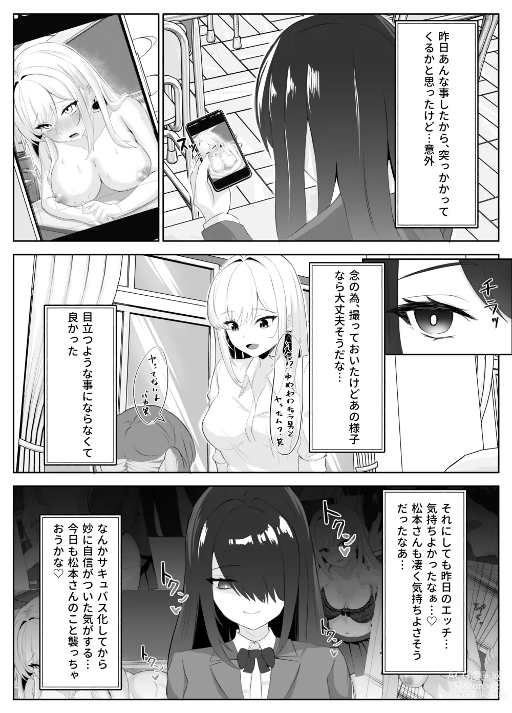 Page 25 of doujinshi Succubus-ka shita InCha Onna ga Gal o Kairakuochi saseru Hanashi