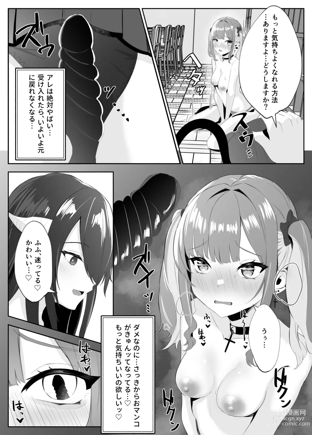 Page 39 of doujinshi Succubus-ka shita InCha Onna ga Gal o Kairakuochi saseru Hanashi