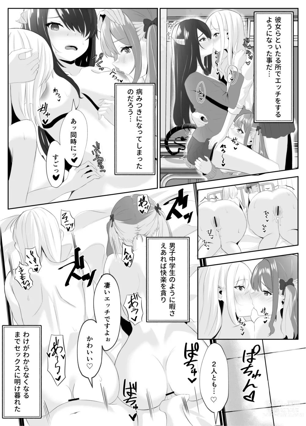 Page 50 of doujinshi Succubus-ka shita InCha Onna ga Gal o Kairakuochi saseru Hanashi