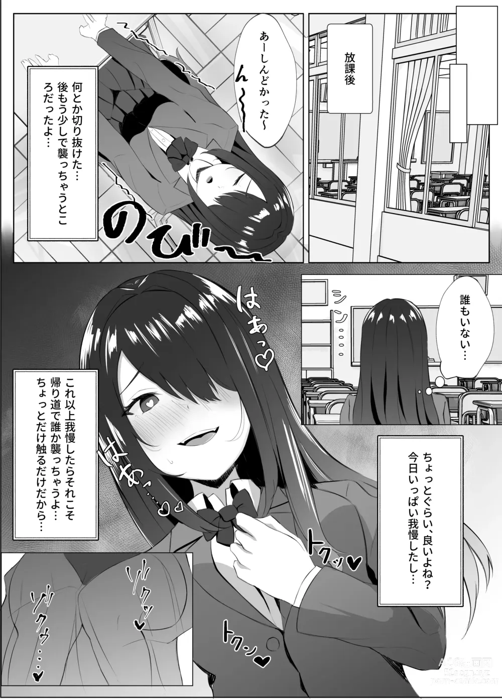 Page 8 of doujinshi Succubus-ka shita InCha Onna ga Gal o Kairakuochi saseru Hanashi