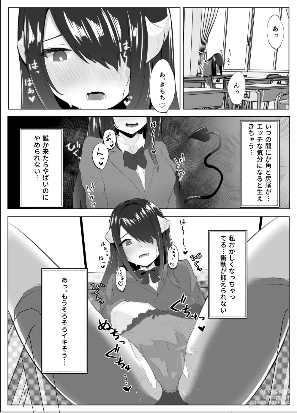 Page 9 of doujinshi Succubus-ka shita InCha Onna ga Gal o Kairakuochi saseru Hanashi