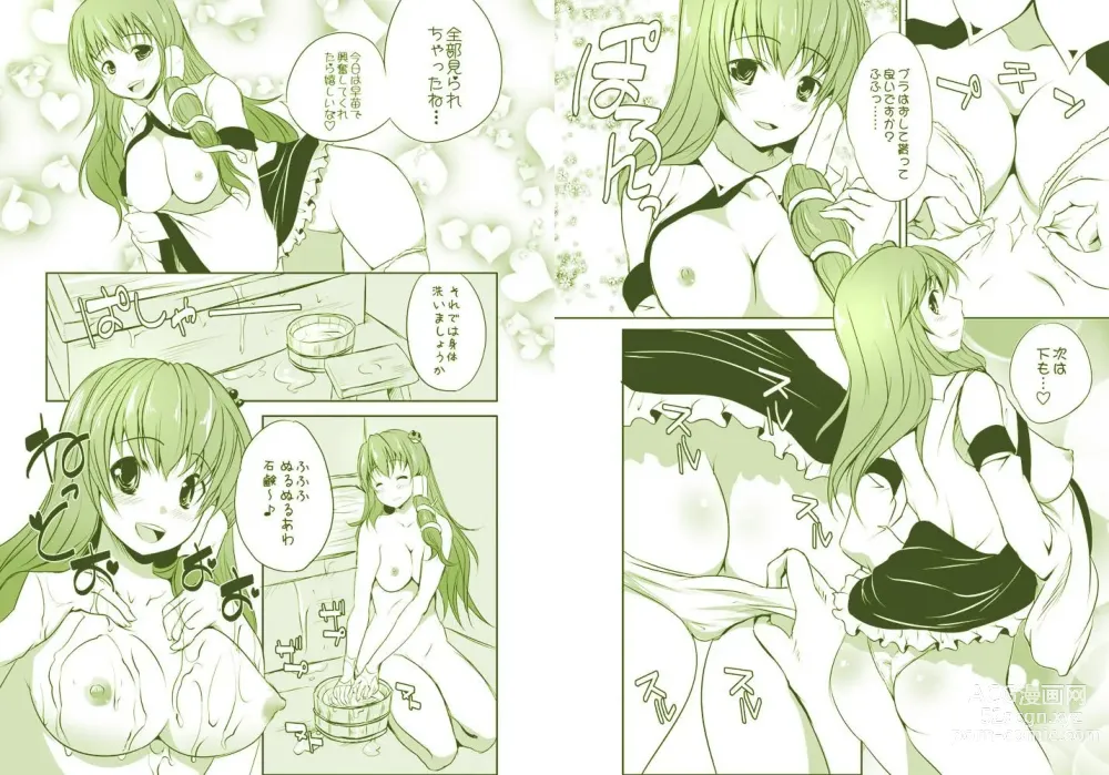 Page 3 of doujinshi Sanae-san NN!