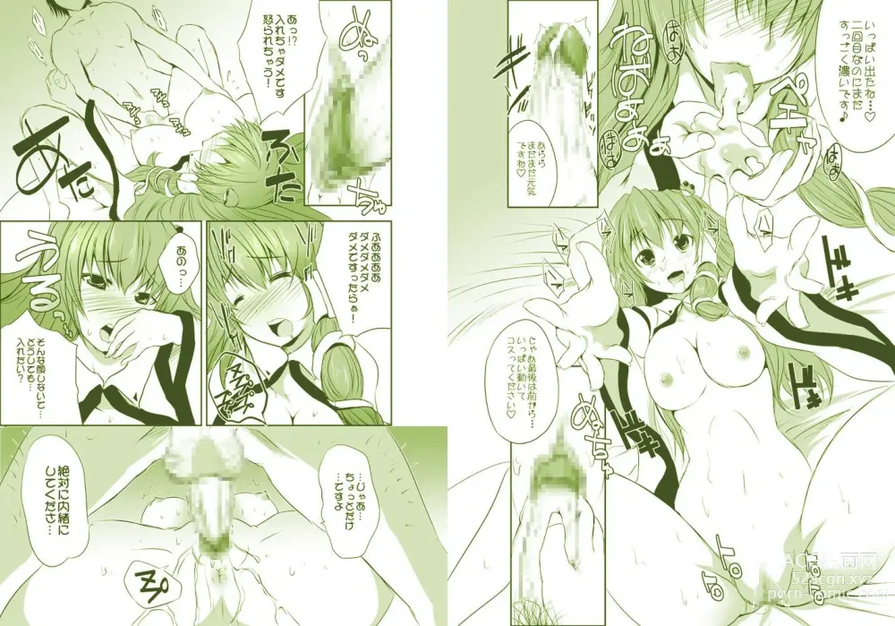 Page 8 of doujinshi Sanae-san NN!