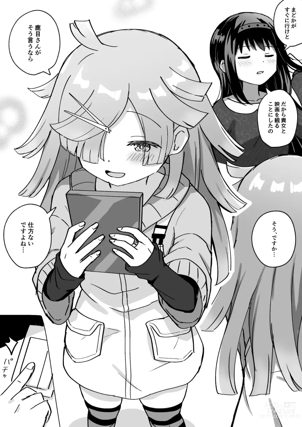 Page 44 of doujinshi HomuBayu