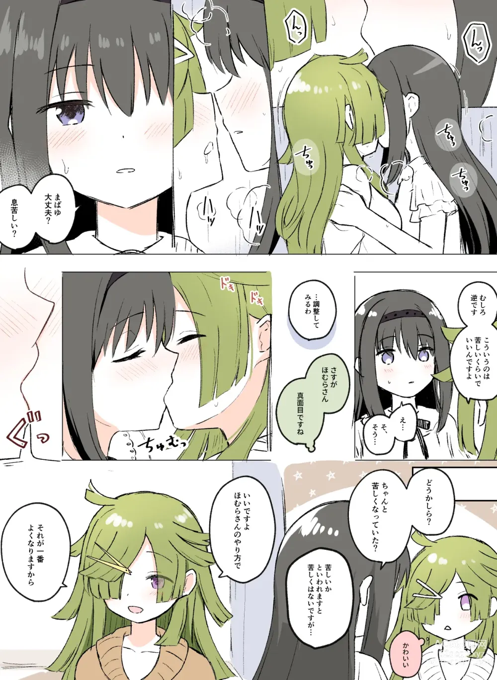 Page 6 of doujinshi HomuBayu