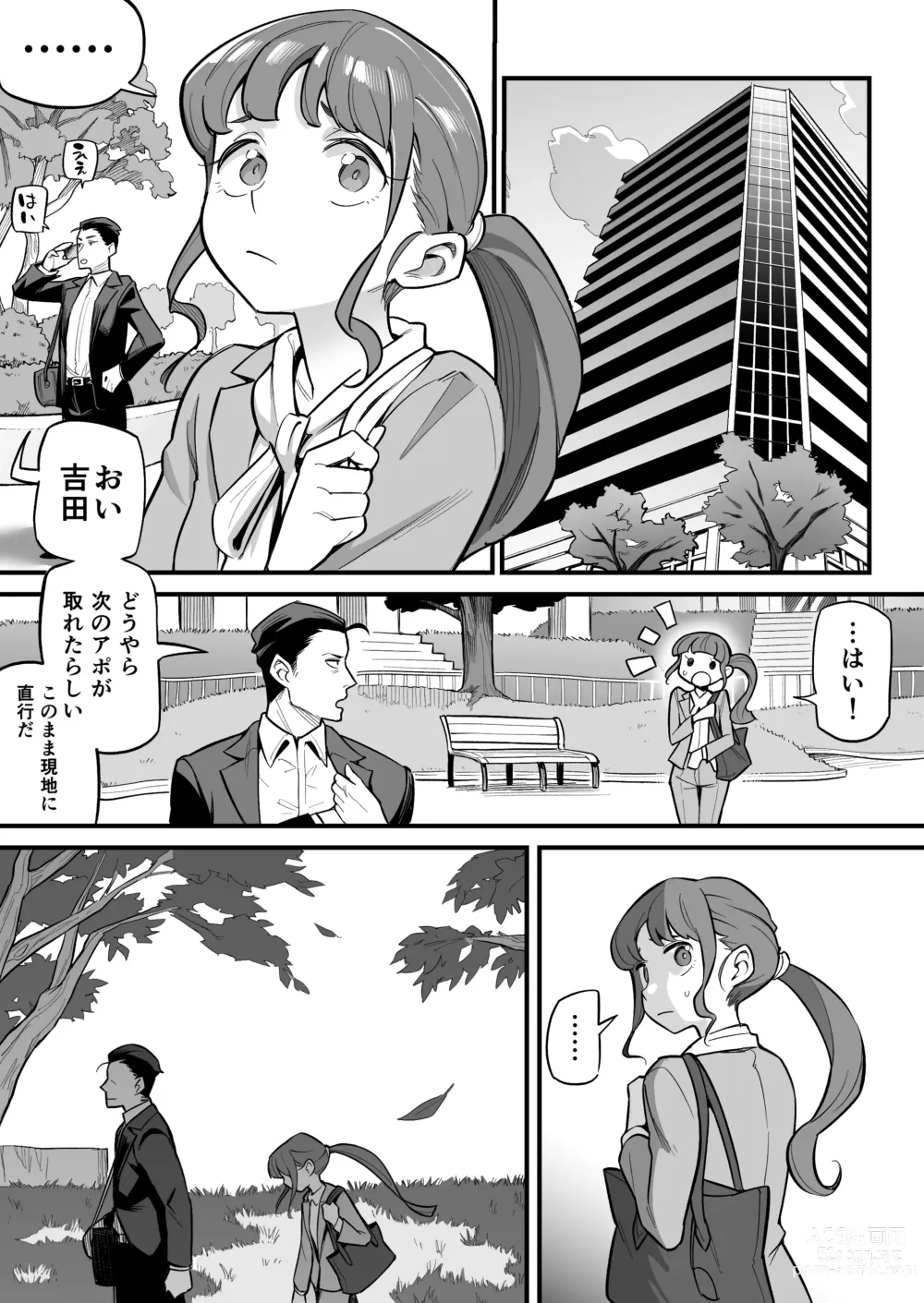 Page 53 of doujinshi Tamashii Irekawari Genshou - Case 1 Fukami Shiori no Baai