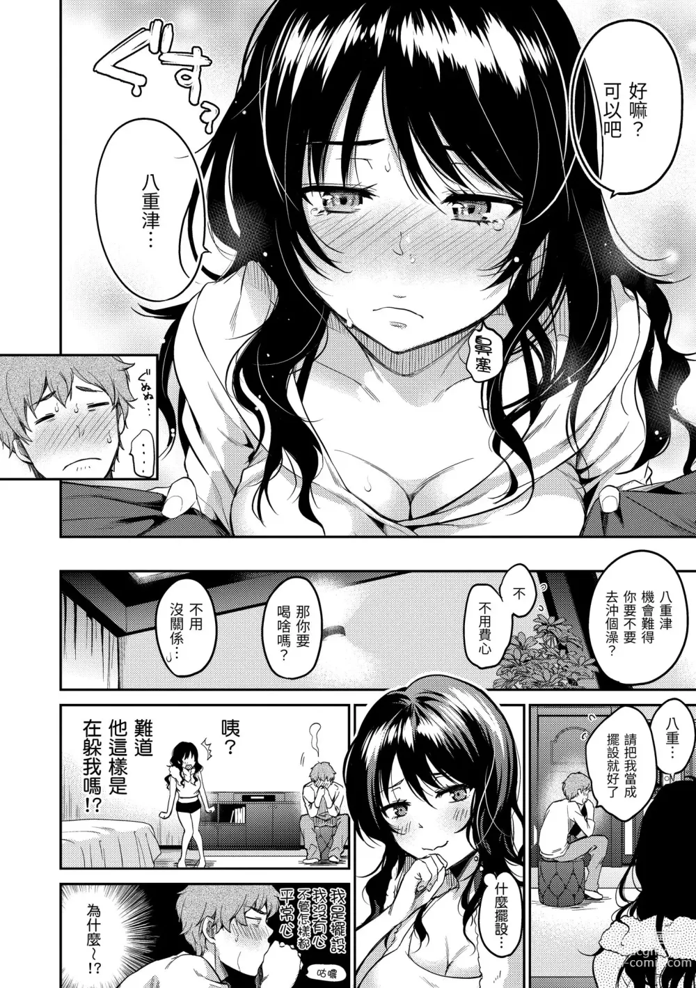 Page 136 of manga 就愛舔舔你