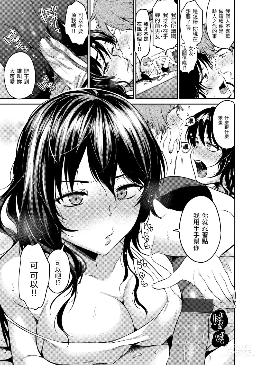 Page 139 of manga 就愛舔舔你