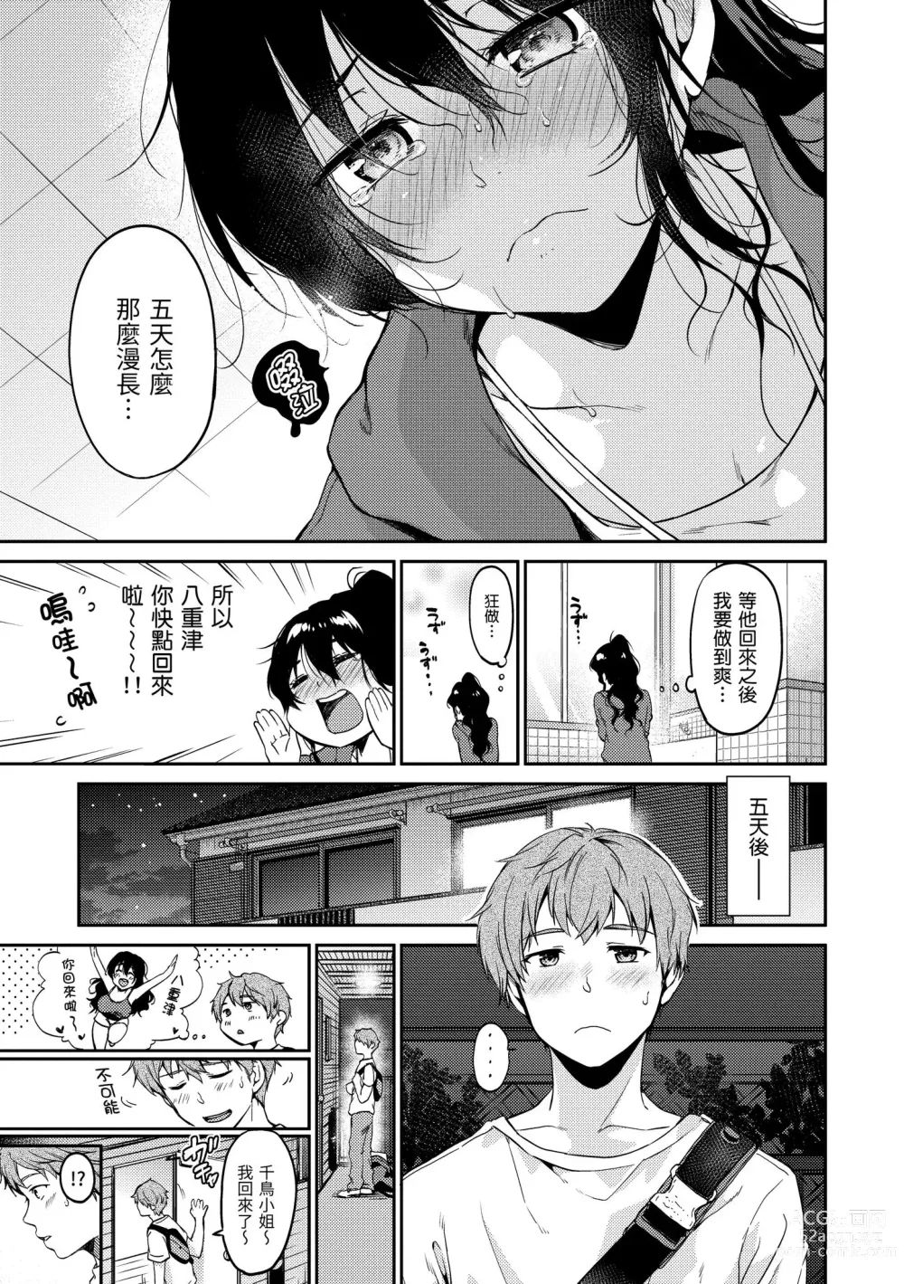 Page 157 of manga 就愛舔舔你