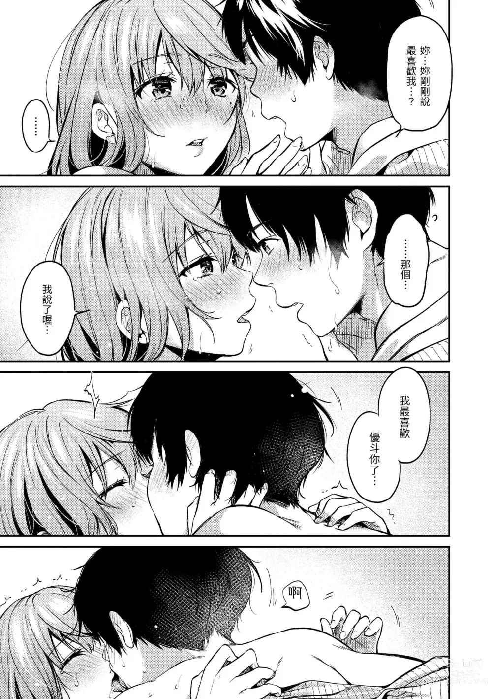 Page 17 of manga 就愛舔舔你