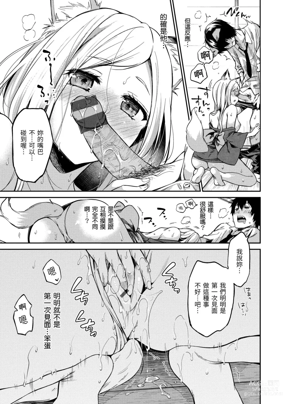 Page 181 of manga 就愛舔舔你