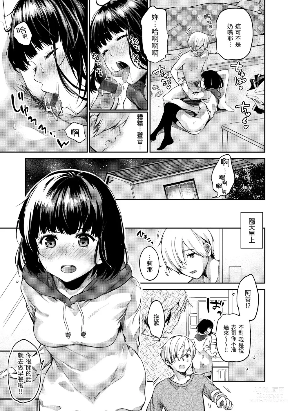 Page 79 of manga 就愛舔舔你