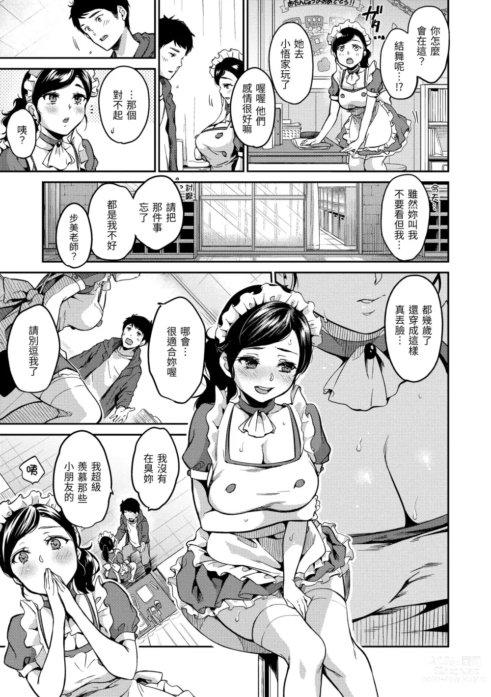 Page 95 of manga 就愛舔舔你