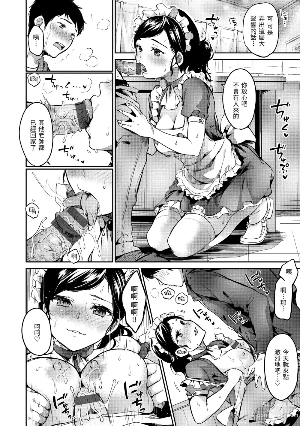 Page 98 of manga 就愛舔舔你