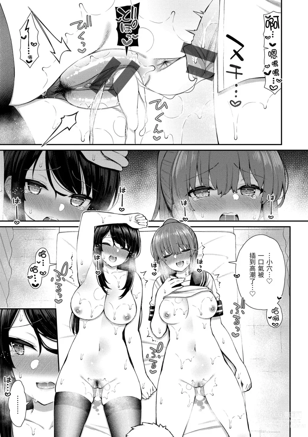 Page 119 of manga 夢寐以求初體驗