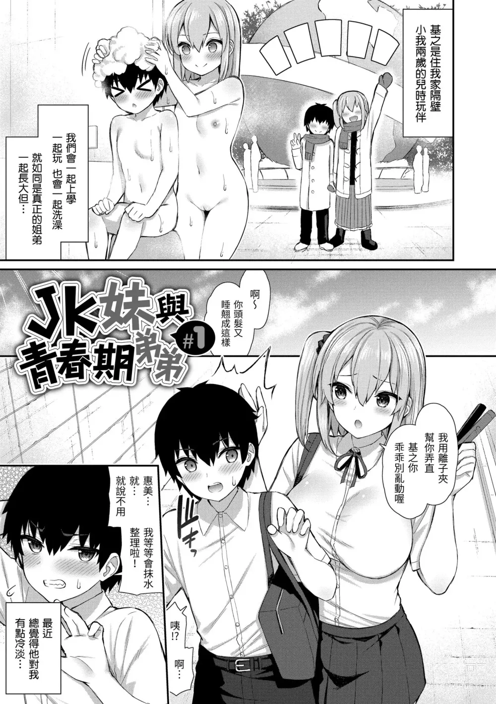 Page 133 of manga 夢寐以求初體驗