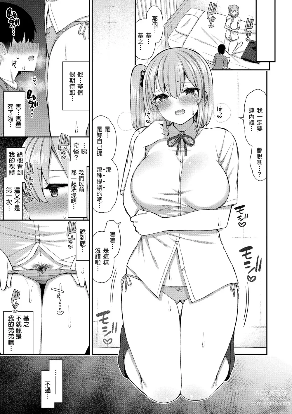 Page 139 of manga 夢寐以求初體驗