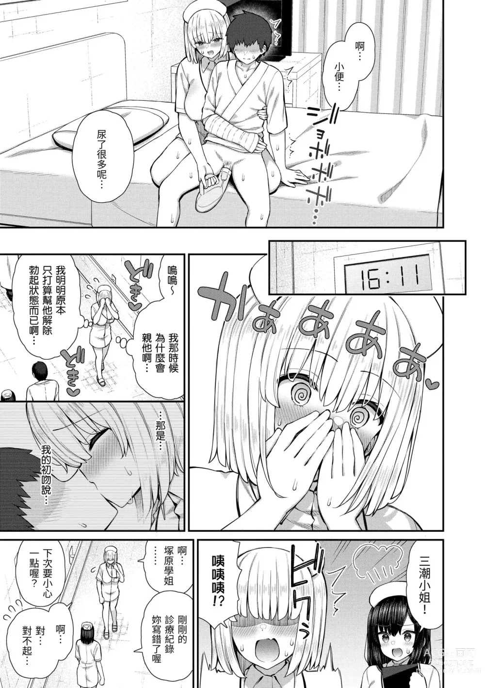 Page 15 of manga 夢寐以求初體驗