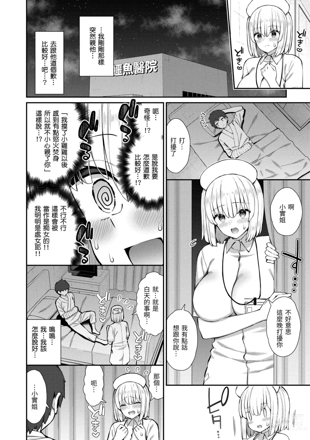 Page 16 of manga 夢寐以求初體驗