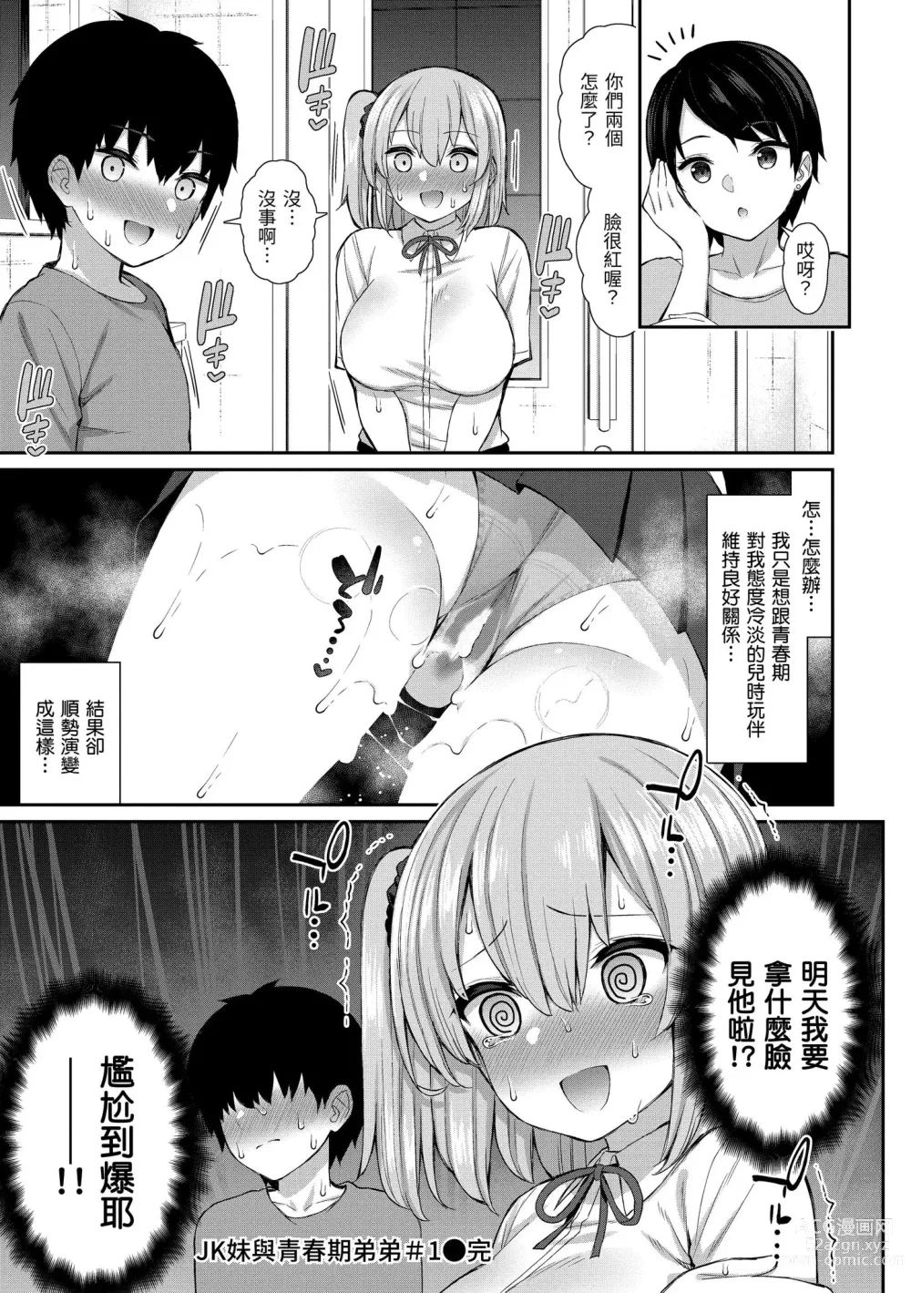 Page 155 of manga 夢寐以求初體驗