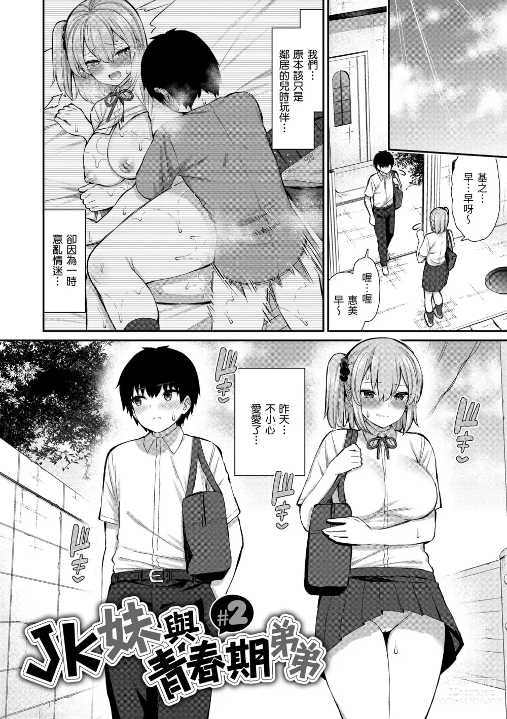 Page 156 of manga 夢寐以求初體驗