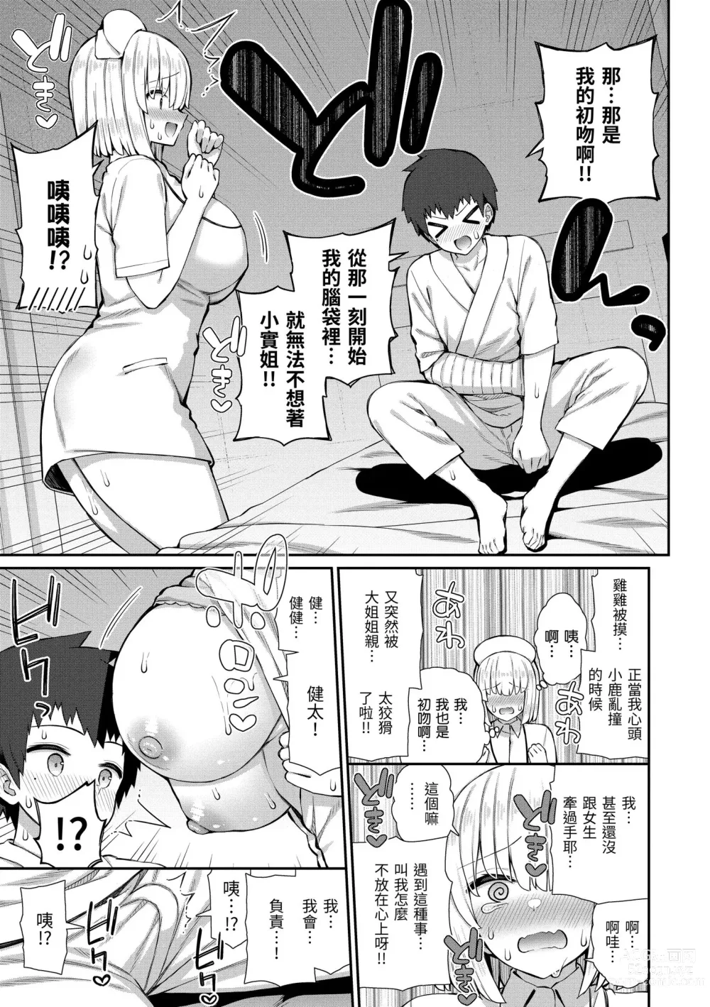 Page 17 of manga 夢寐以求初體驗