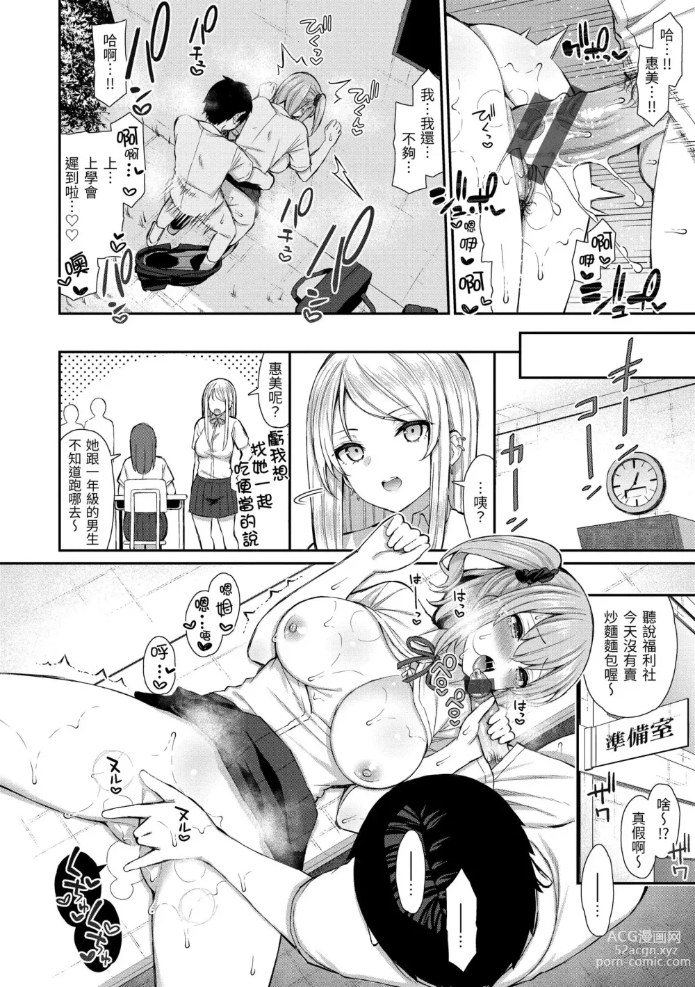 Page 162 of manga 夢寐以求初體驗