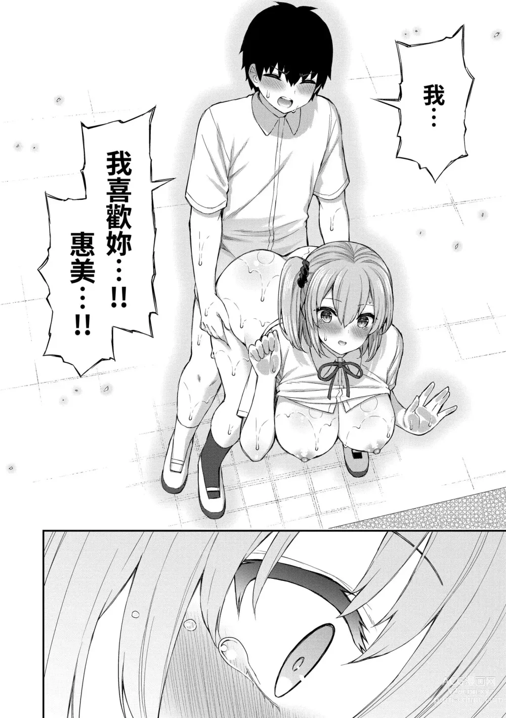 Page 168 of manga 夢寐以求初體驗