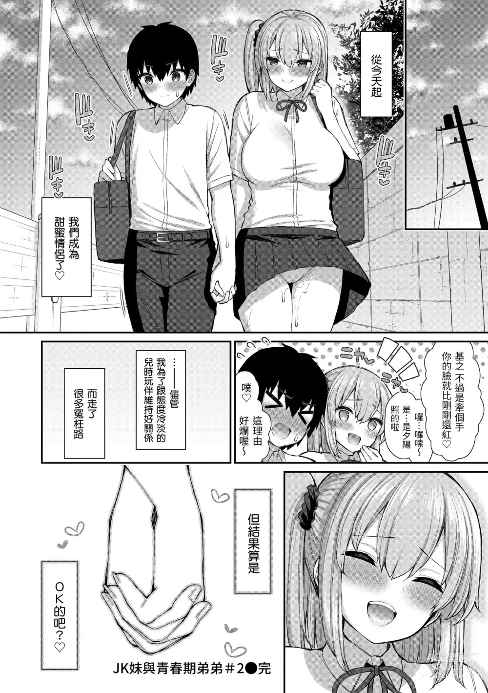 Page 176 of manga 夢寐以求初體驗