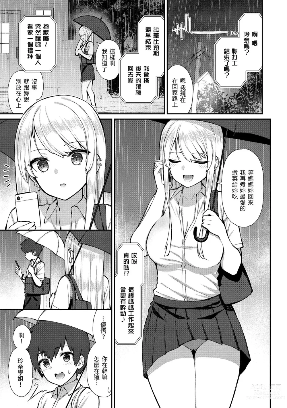 Page 39 of manga 夢寐以求初體驗