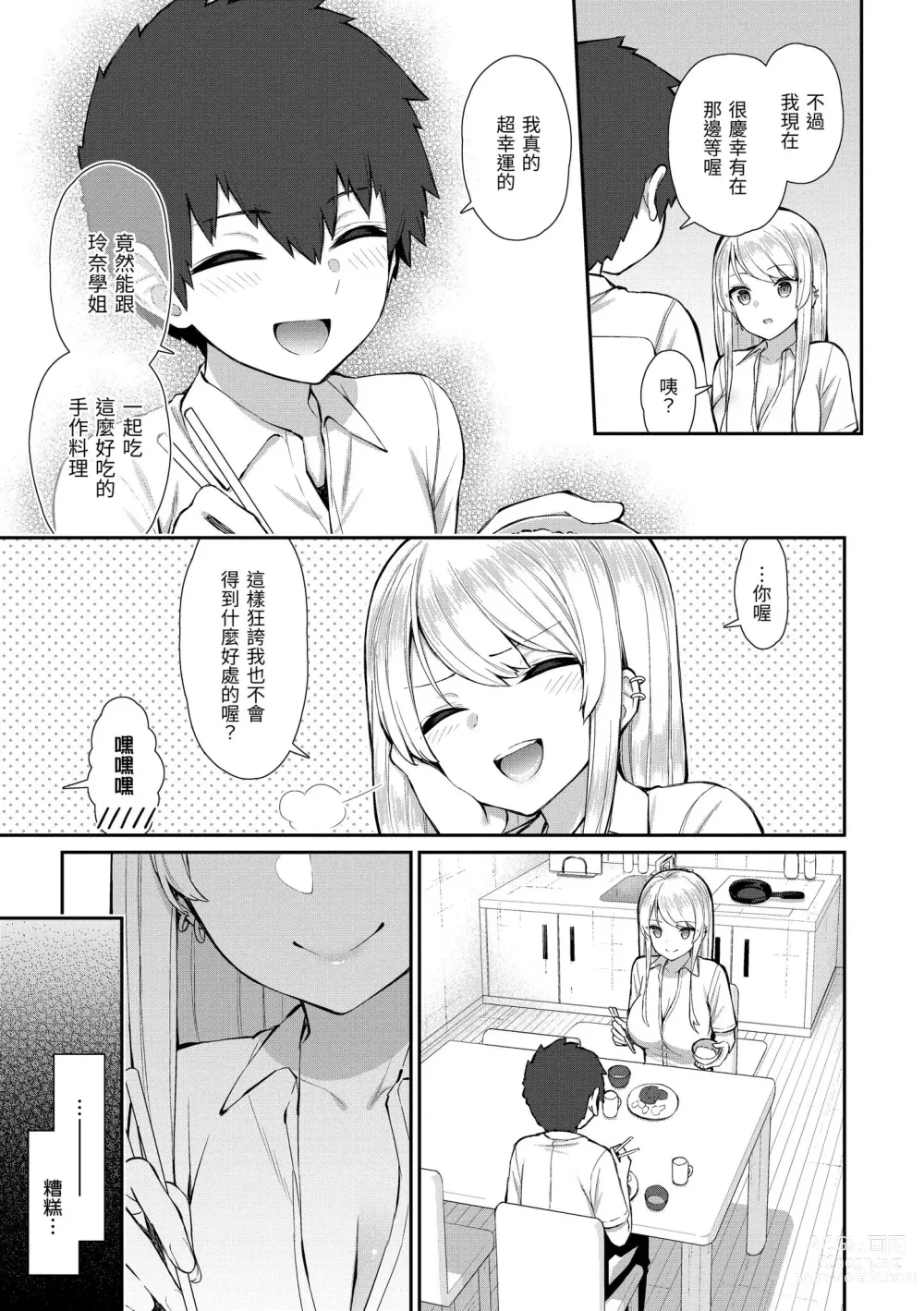 Page 41 of manga 夢寐以求初體驗