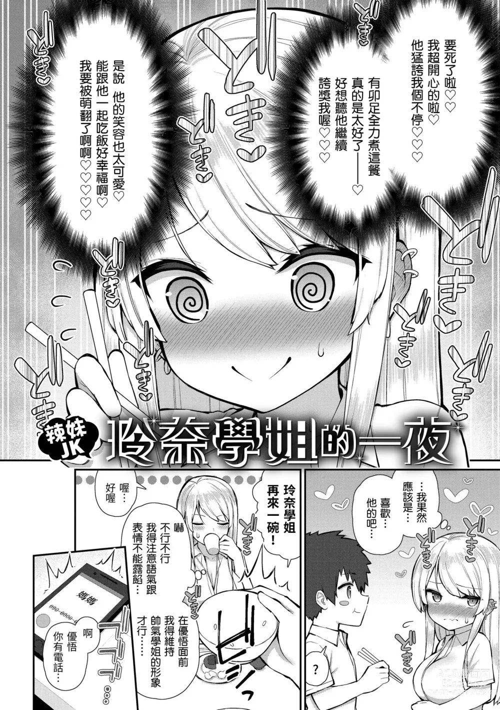 Page 42 of manga 夢寐以求初體驗