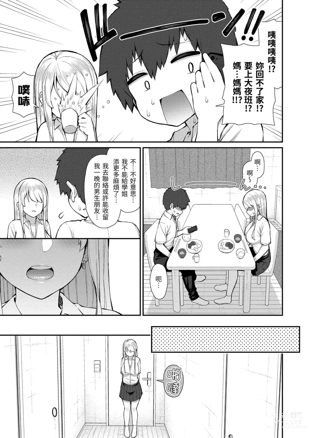 Page 43 of manga 夢寐以求初體驗