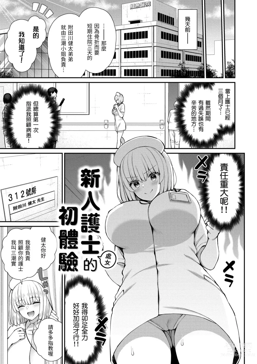 Page 7 of manga 夢寐以求初體驗