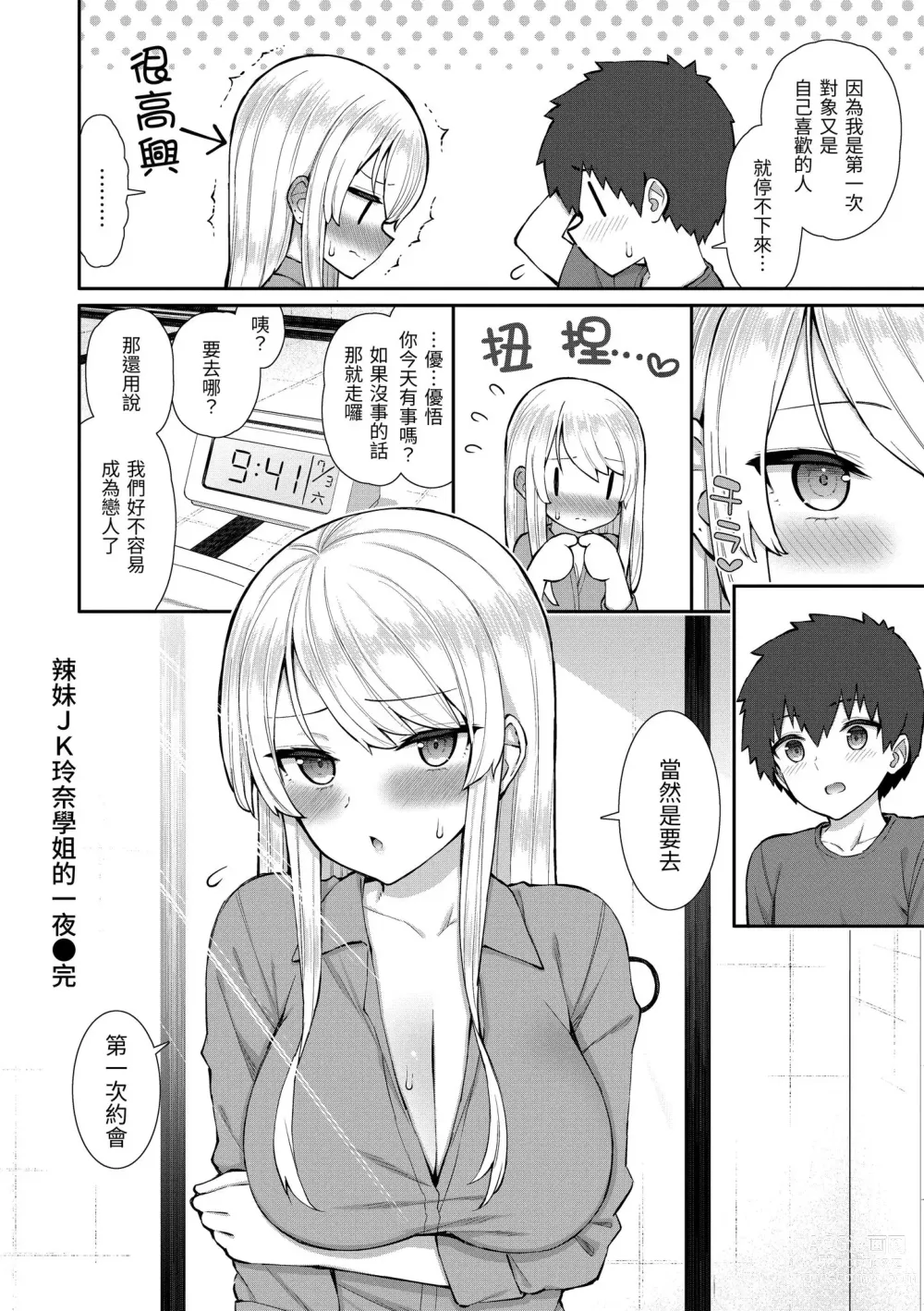 Page 74 of manga 夢寐以求初體驗