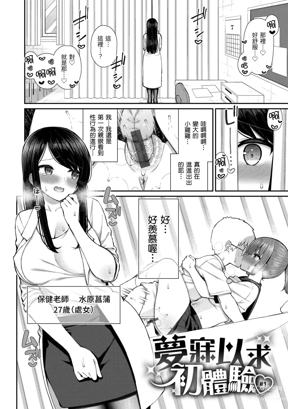 Page 78 of manga 夢寐以求初體驗