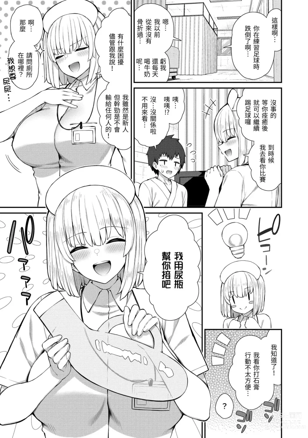 Page 9 of manga 夢寐以求初體驗