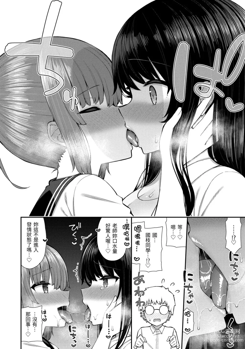 Page 88 of manga 夢寐以求初體驗