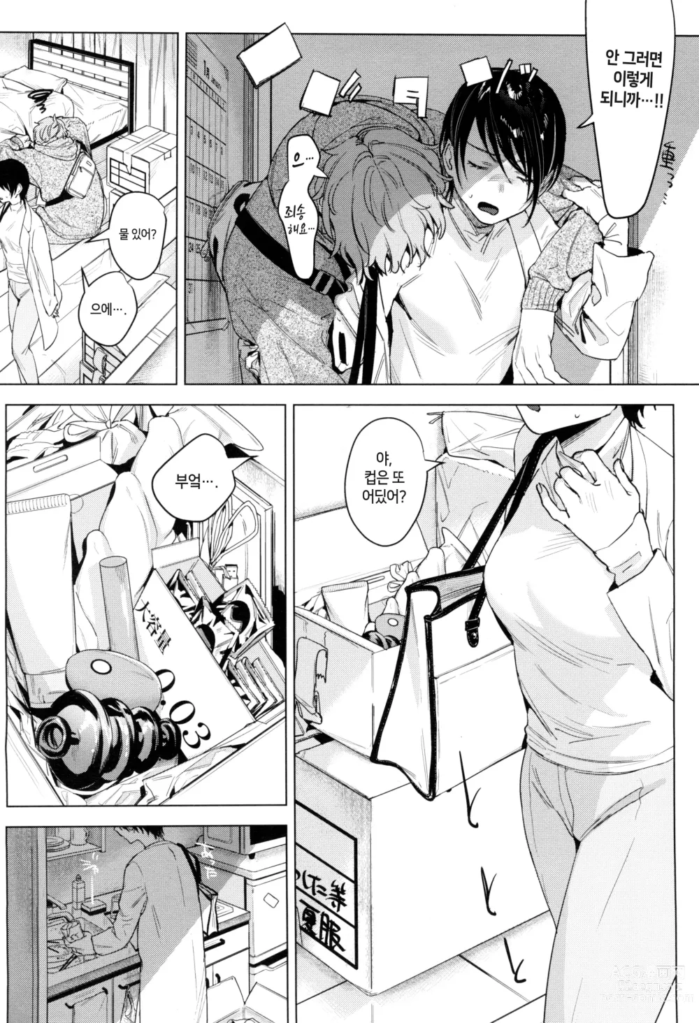 Page 4 of doujinshi 소프트S와 하고 싶어