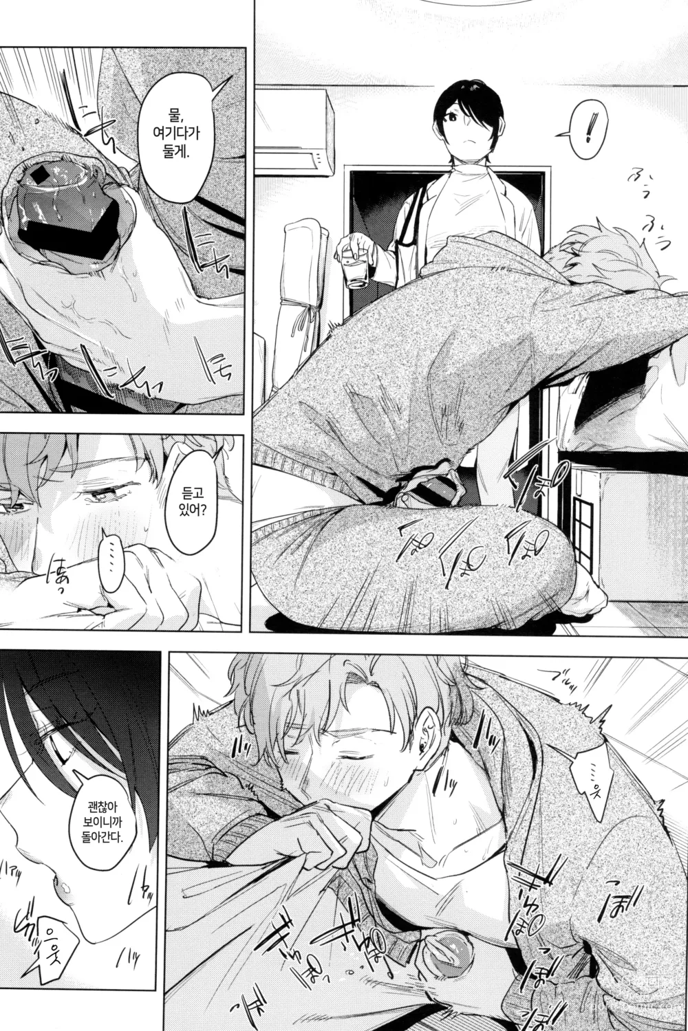 Page 5 of doujinshi 소프트S와 하고 싶어