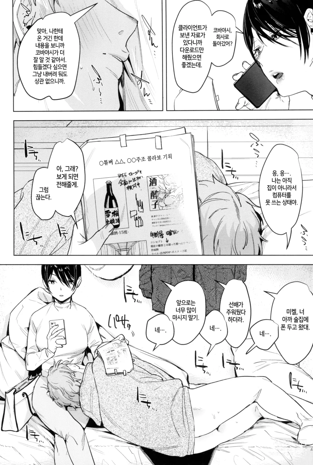 Page 7 of doujinshi 소프트S와 하고 싶어