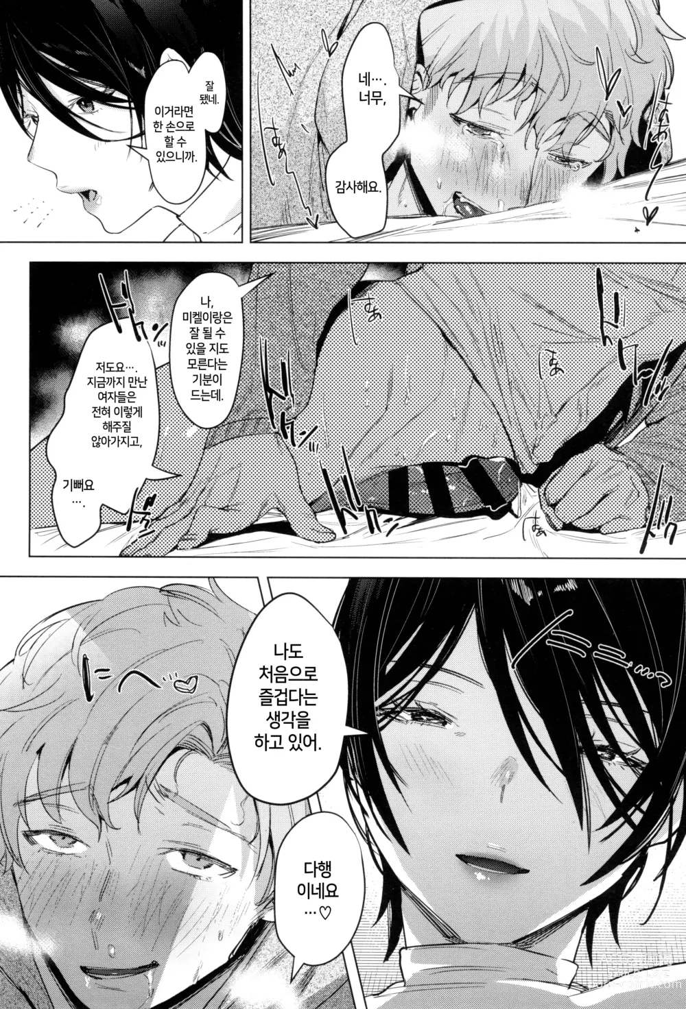 Page 9 of doujinshi 소프트S와 하고 싶어